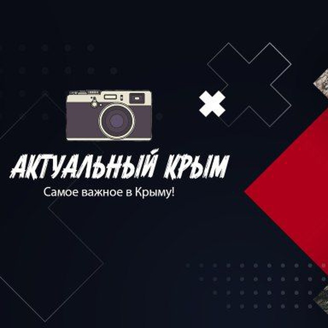 Размещение интеграции в Telegram. Логотип Телеграм канала "Актуальный Крым" Размещение интеграции в Telegram. Логотип Телеграм канала @crimeaktual