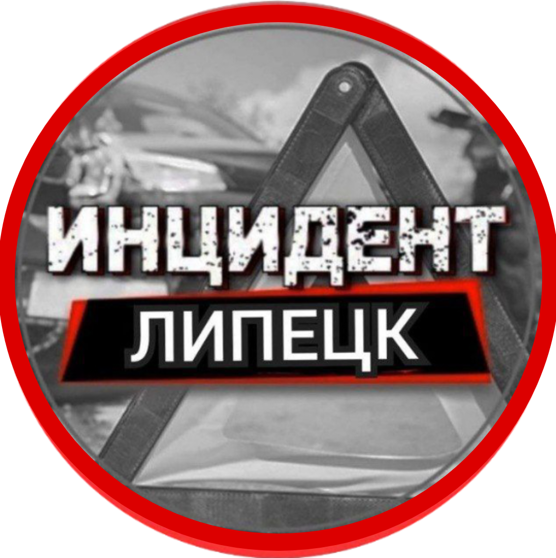 Размещение интеграции в Telegram. Логотип Телеграм канала "ИНЦИДЕНТ ЛИПЕЦК" Размещение интеграции в Telegram. Логотип Телеграм канала @incidentlipetsk