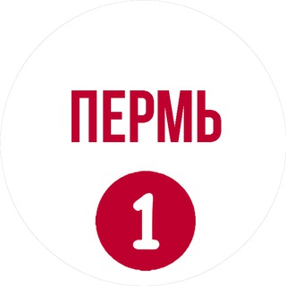Размещение интеграции в Telegram. Логотип Телеграм канала "Пермь первый" Размещение интеграции в Telegram. Логотип Телеграм канала @permfirst1
