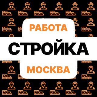 Размещение интеграции в Telegram. Логотип Телеграм канала "Строители | Работа | Вакансии" Размещение интеграции в Telegram. Логотип Телеграм канала @job_stroiteli