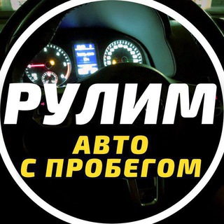 Размещение интеграции в Telegram. Логотип Телеграм канала "Авторынок Челябинска | Автобарахолка" Размещение интеграции в Telegram. Логотип Телеграм канала @autorynok_chelyabinska