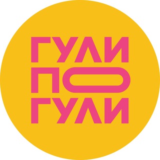 Размещение интеграции в Telegram. Логотип Телеграм канала "ГУЛИ ПОГУЛИ" Размещение интеграции в Telegram. Логотип Телеграм канала @guli_poguli