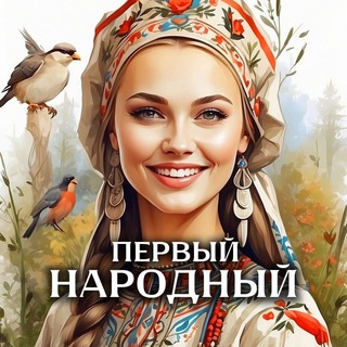 Размещение интеграции в Telegram. Логотип Телеграм канала "Первый народный 🍃" Размещение интеграции в Telegram. Логотип Телеграм канала Первый народный 🍃
