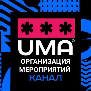 Размещение интеграции в Telegram. Логотип Телеграм канала "EVENT | Организация мероприятий" Размещение интеграции в Telegram. Логотип Телеграм канала @organizaciyaUMA