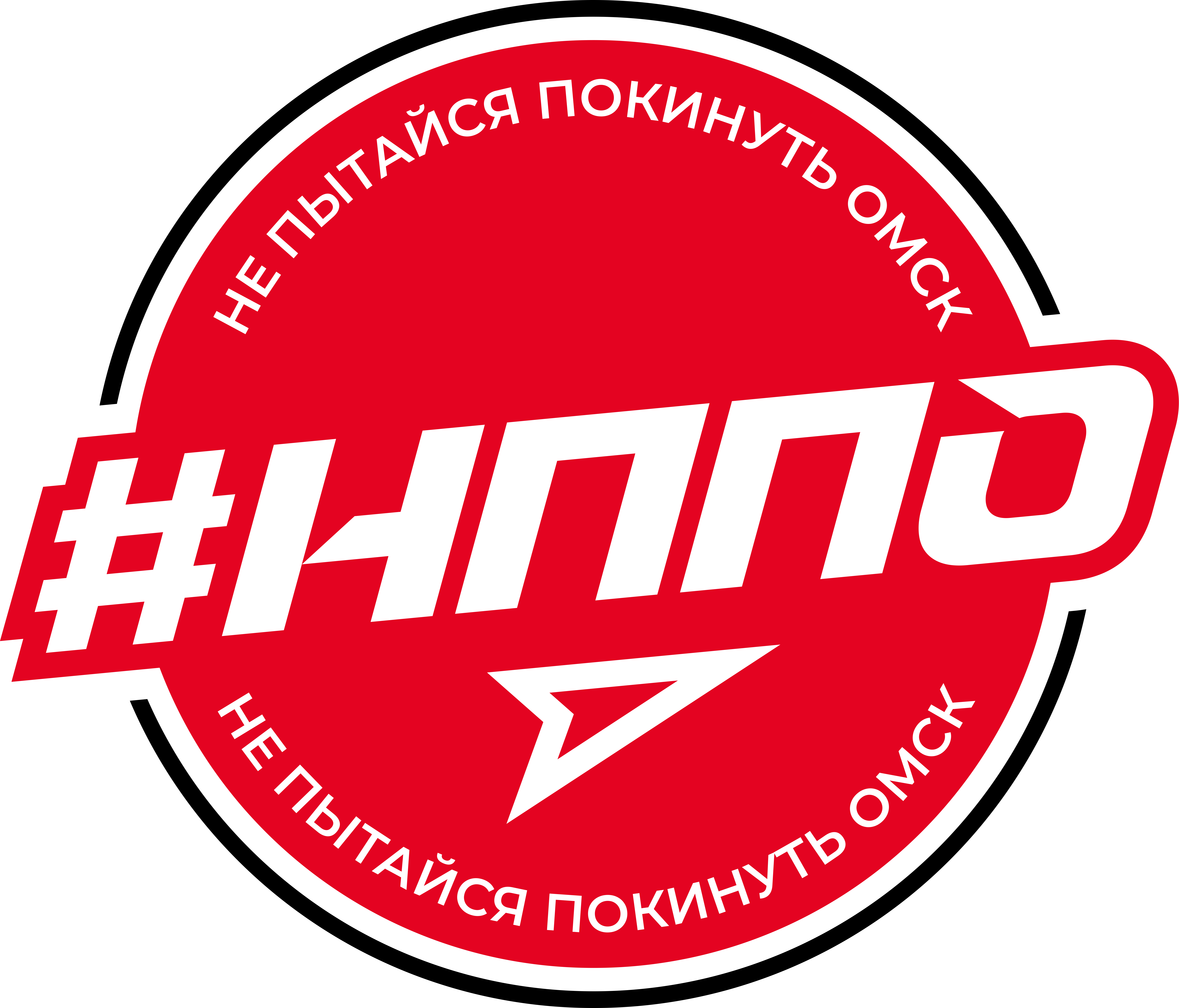 Размещение интеграции в Telegram. Логотип Телеграм канала "#НППО | НЕ ПЫТАЙСЯ ПОКИНУТЬ ОМСК" Размещение интеграции в Telegram. Логотип Телеграм канала @nppoteam