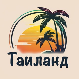 Размещение интеграции в Telegram. Логотип Телеграм канала "Знакомства - Пхукет, Паттайя, Бангкок ❤️" Размещение интеграции в Telegram. Логотип Телеграм канала @thai_happy_dating