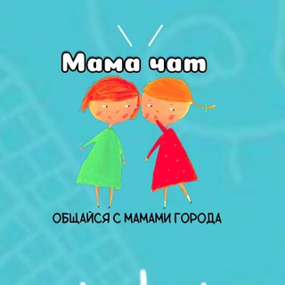 Размещение интеграции в Telegram. Логотип Телеграм канала "МАМЫ И ДЕТИ | ТОМСК/ОБЛАСТЬ" Размещение интеграции в Telegram. Логотип Телеграм канала @mom_tomsk