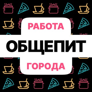 Размещение интеграции в Telegram. Логотип Телеграм канала "Общепит Работа Вакансии" Размещение интеграции в Telegram. Логотип Телеграм канала @job_obshepit