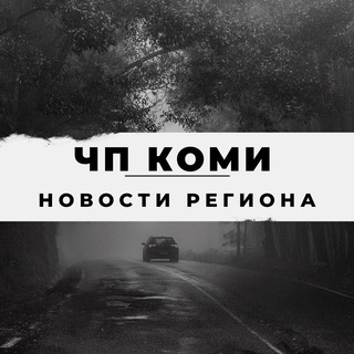 Размещение интеграции в Telegram. Логотип Телеграм канала "ЧП Коми - новости региона" Размещение интеграции в Telegram. Логотип Телеграм канала @chpkomi