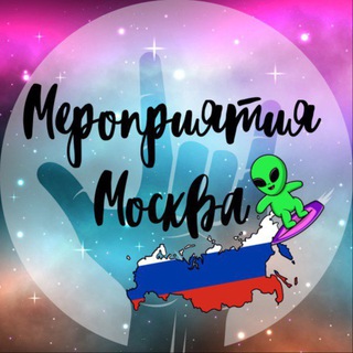 Размещение интеграции в Telegram. Логотип Телеграм канала "МЕРОПРИЯТИЯ МОСКВА" Размещение интеграции в Telegram. Логотип Телеграм канала @top_moscow_events