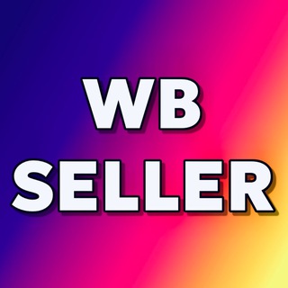 Размещение интеграции в Telegram. Логотип Телеграм канала "WB SELLER ЧАТ ПОСТАВЩИКОВ" Размещение интеграции в Telegram. Логотип Телеграм канала @sellerwbch