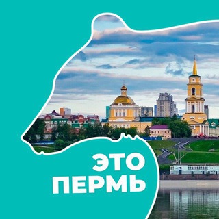 Размещение интеграции в Telegram. Логотип Телеграм канала "Это Пермь" Размещение интеграции в Telegram. Логотип Телеграм канала @ThisIsPerm