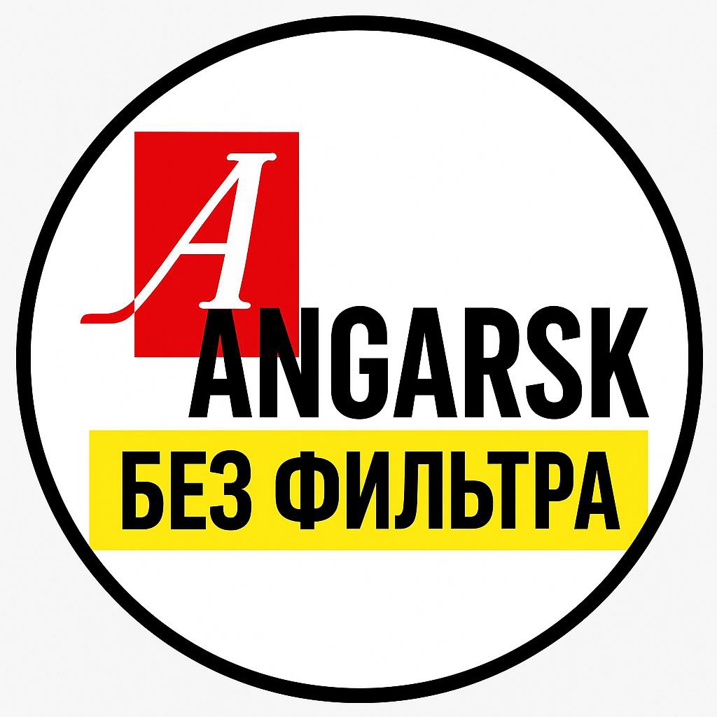 Размещение интеграции в Telegram. Логотип Телеграм канала "АНГАРСК angarsk_official38 НЕСКУЧНЫЕ НОВОСТИ🔍" Размещение интеграции в Telegram. Логотип Телеграм канала @angarsk_official38