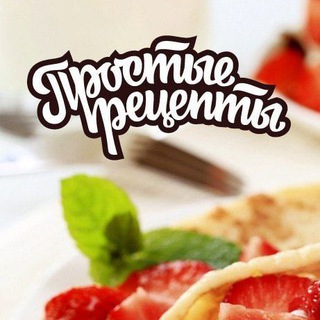 Размещение интеграции в Telegram. Логотип Телеграм канала "Простые Рецепты" Размещение интеграции в Telegram. Логотип Телеграм канала @prostoy_retsept