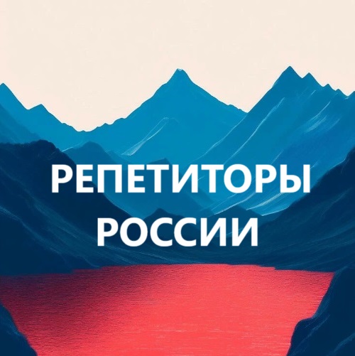 Размещение интеграции в Telegram. Логотип Телеграм канала "РЕПЕТИТОРЫ РОССИИ, Репетитор Педагог, учитель. Начальная школа. Педагоги России" Размещение интеграции в Telegram. Логотип Телеграм канала @repetitor_material