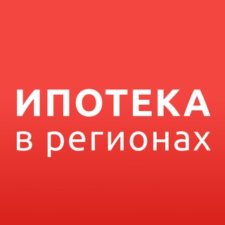 Размещение интеграции в Telegram. Логотип Телеграм канала "ИПОТЕКА в РЕГИОНАХ" Размещение интеграции в Telegram. Логотип Телеграм канала @regcik