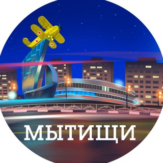 Размещение интеграции в Telegram. Логотип Телеграм канала "Мытищи" Размещение интеграции в Telegram. Логотип Телеграм канала Мытищи