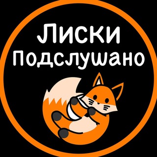Размещение интеграции в Telegram. Логотип Телеграм канала "Подслушано Лиски" Размещение интеграции в Telegram. Логотип Телеграм канала @liski_podslushano