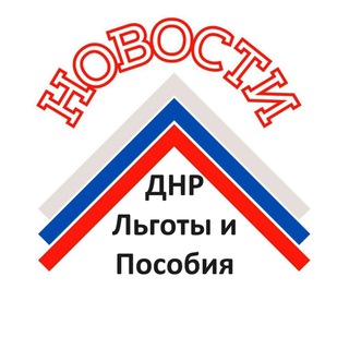 Размещение интеграции в Telegram. Логотип Телеграм канала "Новости 🇷🇺 ДНР Льготы и пособия" Размещение интеграции в Telegram. Логотип Телеграм канала Новости 🇷🇺 ДНР Льготы и пособия