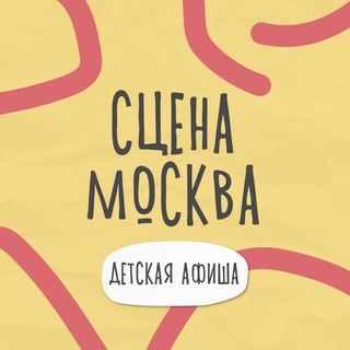 Размещение интеграции в Telegram. Логотип Телеграм канала "Детская афиша Москвы. Театры и концерты. Билеты со скидкой и бесплатно." Размещение интеграции в Telegram. Логотип Телеграм канала @kids_msk_afisha