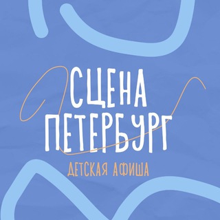 Размещение интеграции в Telegram. Логотип Телеграм канала "Детская афиша Петербурга. Театры и концерты. Билеты со скидкой и бесплатно." Размещение интеграции в Telegram. Логотип Телеграм канала @kids_spb_afisha