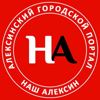Размещение интеграции в Telegram. Логотип Телеграм канала "Наш Алексин" Размещение интеграции в Telegram. Логотип Телеграм канала @aleksincity