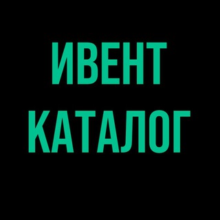 Размещение интеграции в Telegram. Логотип Телеграм канала "Ивент-Каталог" Размещение интеграции в Telegram. Логотип Телеграм канала @eventcatalog