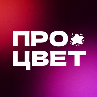Размещение интеграции в Telegram. Логотип Телеграм канала "ПроЦвет" Размещение интеграции в Telegram. Логотип Телеграм канала @procveet