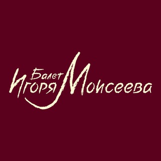Размещение интеграции в Telegram. Логотип Телеграм канала "Балет Игоря Моисеева / Igor Moiseyev Ballet" Размещение интеграции в Telegram. Логотип Телеграм канала @moiseyev_ballet