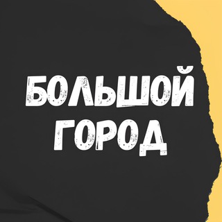 Размещение интеграции в Telegram. Логотип Телеграм канала "🌋 КАМЧАТКА ОБЪЯВЛЕНИЯ, БАРАХОЛКА, БОЛЬШОЙ ГОРОД, ПЕТРОПАВЛОВСК-КАМЧАТСКИЙ" Размещение интеграции в Telegram. Логотип Телеграм канала @bkamchatka