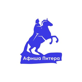 Размещение интеграции в Telegram. Логотип Телеграм канала "Афиша бесплатных событий Петербурга" Размещение интеграции в Telegram. Логотип Телеграм канала @afishapeterburga