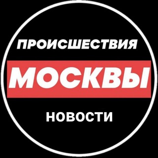 Размещение интеграции в Telegram. Логотип Телеграм канала "Происшествия и новости Москвы" Размещение интеграции в Telegram. Логотип Телеграм канала @novostimskv