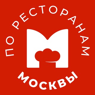 Размещение интеграции в Telegram. Логотип Телеграм канала "По ресторанам Москвы" Размещение интеграции в Telegram. Логотип Телеграм канала По ресторанам Москвы