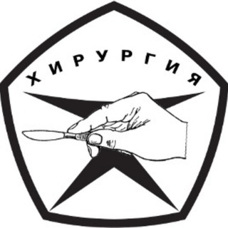 Размещение интеграции в Telegram. Логотип Телеграм канала "Я Хирург Хирургия" Размещение интеграции в Telegram. Логотип Телеграм канала @Yahirurgmedic