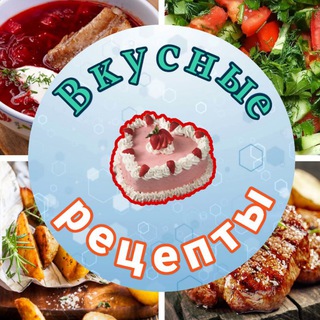 Размещение интеграции в Telegram. Логотип Телеграм канала "Вкусные Рецепты |Хозяйкины секреты | Советы" Размещение интеграции в Telegram. Логотип Телеграм канала Вкусные Рецепты |Хозяйкины секреты | Советы