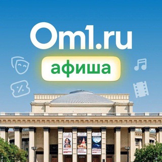 Размещение интеграции в Telegram. Логотип Телеграм канала "Афиша Новосибирска: Онлайн медиа" Размещение интеграции в Telegram. Логотип Телеграм канала @om1_nsk_afisha