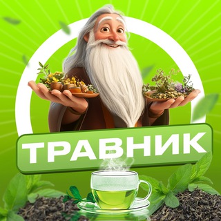 Размещение интеграции в Telegram. Логотип Телеграм канала "Травник" Размещение интеграции в Telegram. Логотип Телеграм канала Травник