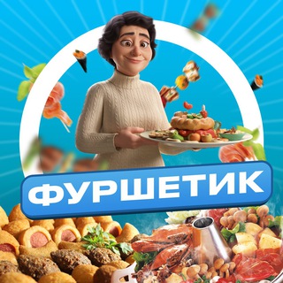Размещение интеграции в Telegram. Логотип Телеграм канала "Фуршетик" Размещение интеграции в Telegram. Логотип Телеграм канала Фуршетик