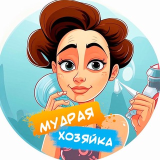 Размещение интеграции в Telegram. Логотип Телеграм канала "Мудрая хозяйка | Полезные советы 📌" Размещение интеграции в Telegram. Логотип Телеграм канала Мудрая хозяйка | Полезные советы 📌