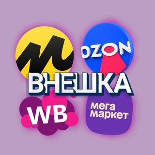 Размещение интеграции в Telegram. Логотип Телеграм канала "Бартер ВнешкаWB" Размещение интеграции в Telegram. Логотип Телеграм канала @barter_vneshkawb