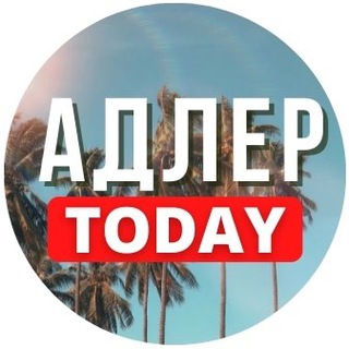 Размещение интеграции в Telegram. Логотип Телеграм канала "Адлер Today" Размещение интеграции в Telegram. Логотип Телеграм канала @adler_today