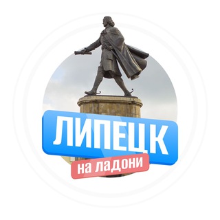 Размещение интеграции в Telegram. Логотип Телеграм канала "Липецк на ладони" Размещение интеграции в Telegram. Логотип Телеграм канала @lipetsknaladoni
