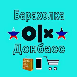 Размещение интеграции в Telegram. Логотип Телеграм канала "ОЛХ ЛНР ДНР | Барахолка ДОНБАССА" Размещение интеграции в Telegram. Логотип Телеграм канала @obyavleniya_lnr