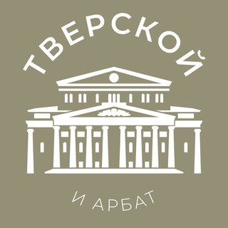 Размещение интеграции в Telegram. Логотип Телеграм канала "Тверской и Арбат 24/7 • ЦАО" Размещение интеграции в Telegram. Логотип Телеграм канала @arbat_news24
