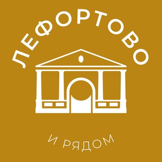 Размещение интеграции в Telegram. Логотип Телеграм канала "Лефортово и рядом 24/7 • ЮВАО" Размещение интеграции в Telegram. Логотип Телеграм канала @lefortovo_news24