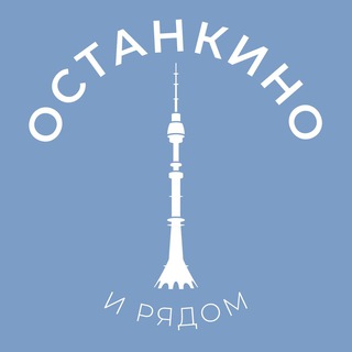 Размещение интеграции в Telegram. Логотип Телеграм канала "Останкино и рядом 24/7 • СВАО" Размещение интеграции в Telegram. Логотип Телеграм канала @ostankino247