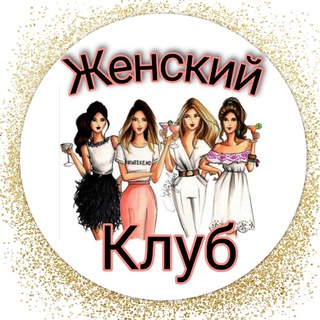 Размещение интеграции в Telegram. Логотип Телеграм канала "Женский клуб - психология" Размещение интеграции в Telegram. Логотип Телеграм канала @psihologiyimotivaciy