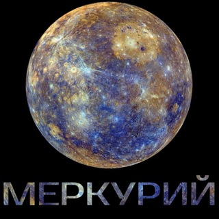 Размещение интеграции в Telegram. Логотип Телеграм канала "База Меркурий-Обнинск🪐" Размещение интеграции в Telegram. Логотип Телеграм канала База Меркурий-Обнинск🪐