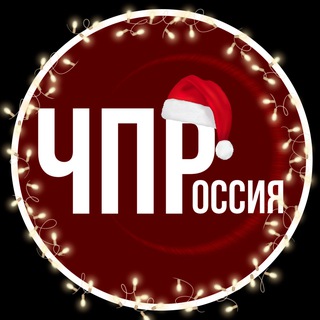 Размещение интеграции в Telegram. Логотип Телеграм канала "ЧП / Россия" Размещение интеграции в Telegram. Логотип Телеграм канала ЧП / Россия