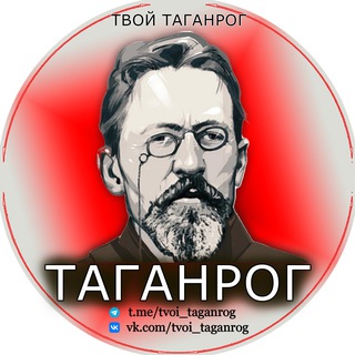 Размещение интеграции в Telegram. Логотип Телеграм канала "️ Твой Таганрог | Новости ЧП" Размещение интеграции в Telegram. Логотип Телеграм канала @tvoi_taganrog